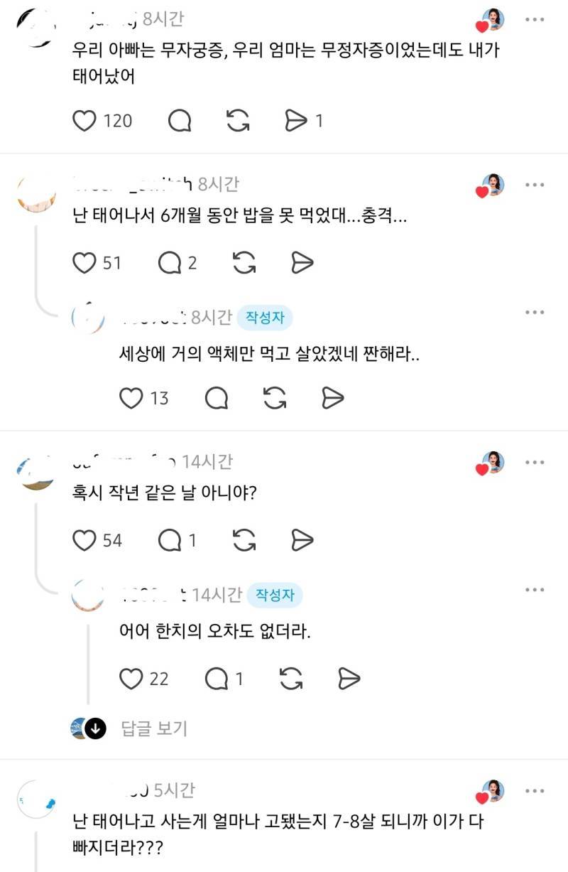 [스레드] 충격적인(?) 출생의 비밀 뻔뻔하게 폭로하는 사람들의 내용을 보여주는 이미지 관련 이미지 5