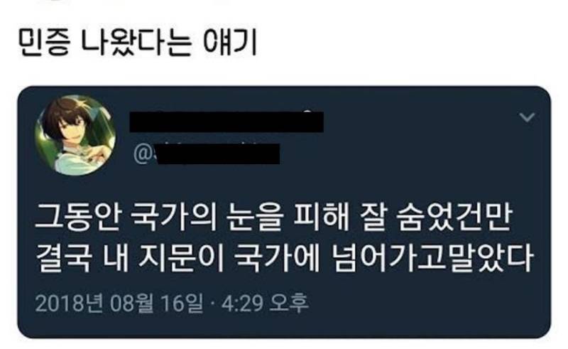 결국 국가에 지문을 넘겨 주었다의 내용을 보여주는 이미지 관련 이미지 3