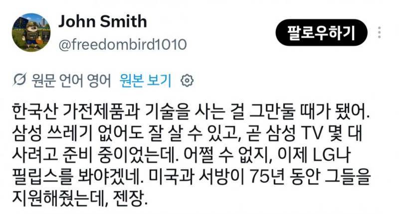 한국산 가전제품과 기술을 사는 걸 그만둘 때가 됐어.의 내용을 보여주는 이미지
