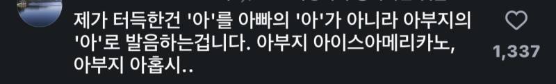 아이스아메리카노를 경상도 티 안나게 하는 방법의 내용을 보여주는 이미지