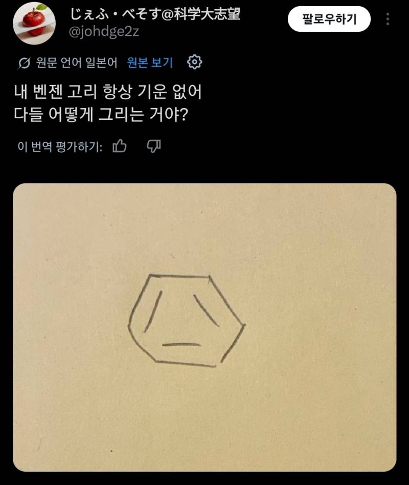 내 벤젠고리는 항상 기운이 없어😔 다들 어떻게 그리는거야?의 내용을 보여주는 이미지