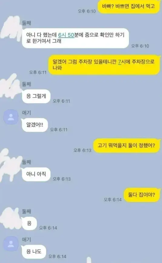 동생들 화해시키는 게 제일 쉽다는 큰누나의 내용을 보여주는 이미지 관련 이미지 2