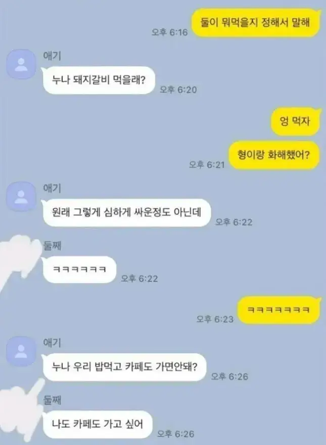 동생들 화해시키는 게 제일 쉽다는 큰누나의 내용을 보여주는 이미지 관련 이미지 4