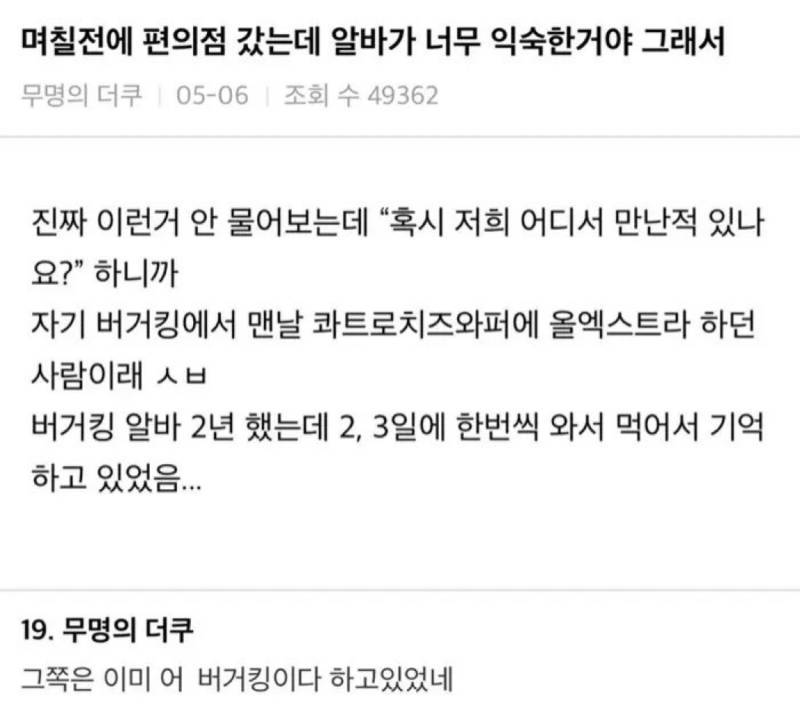 며칠전에 편의점 갔는데 알바가 너무 익숙한거야 그래서의 내용을 보여주는 이미지