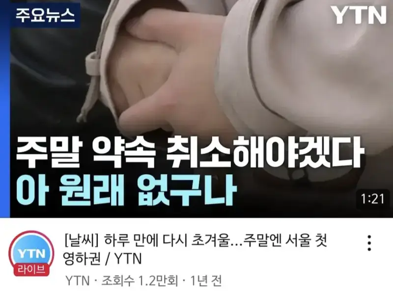주말 약속 취소해야겠다의 내용을 보여주는 이미지