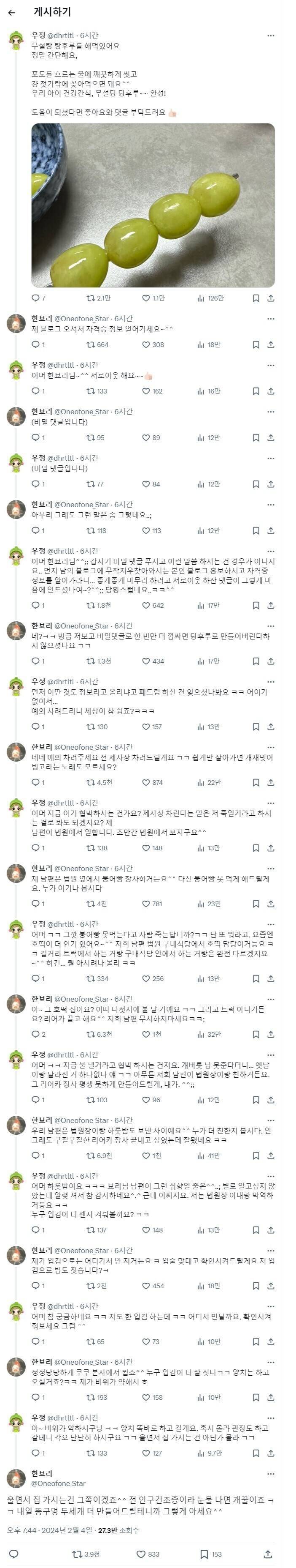 방금 저보고 비밀댓글로 한번만 더 깝싸면 탕후루로 만들어버리겠다고 하지 않으셧나요ㅋㅋ의 내용을 보여주는 이미지