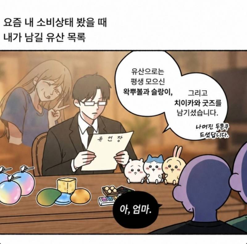 나중에 내 유산목록 이럴듯의 내용을 보여주는 이미지