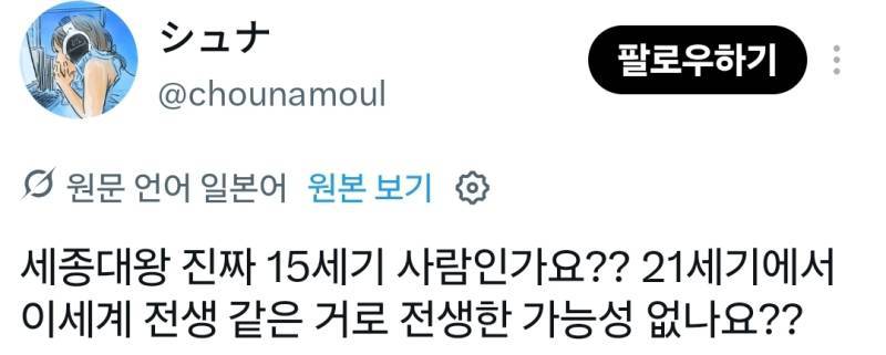??: 세종대왕은 미래에서 온 사람 아니야?의 내용을 보여주는 이미지 관련 이미지 4
