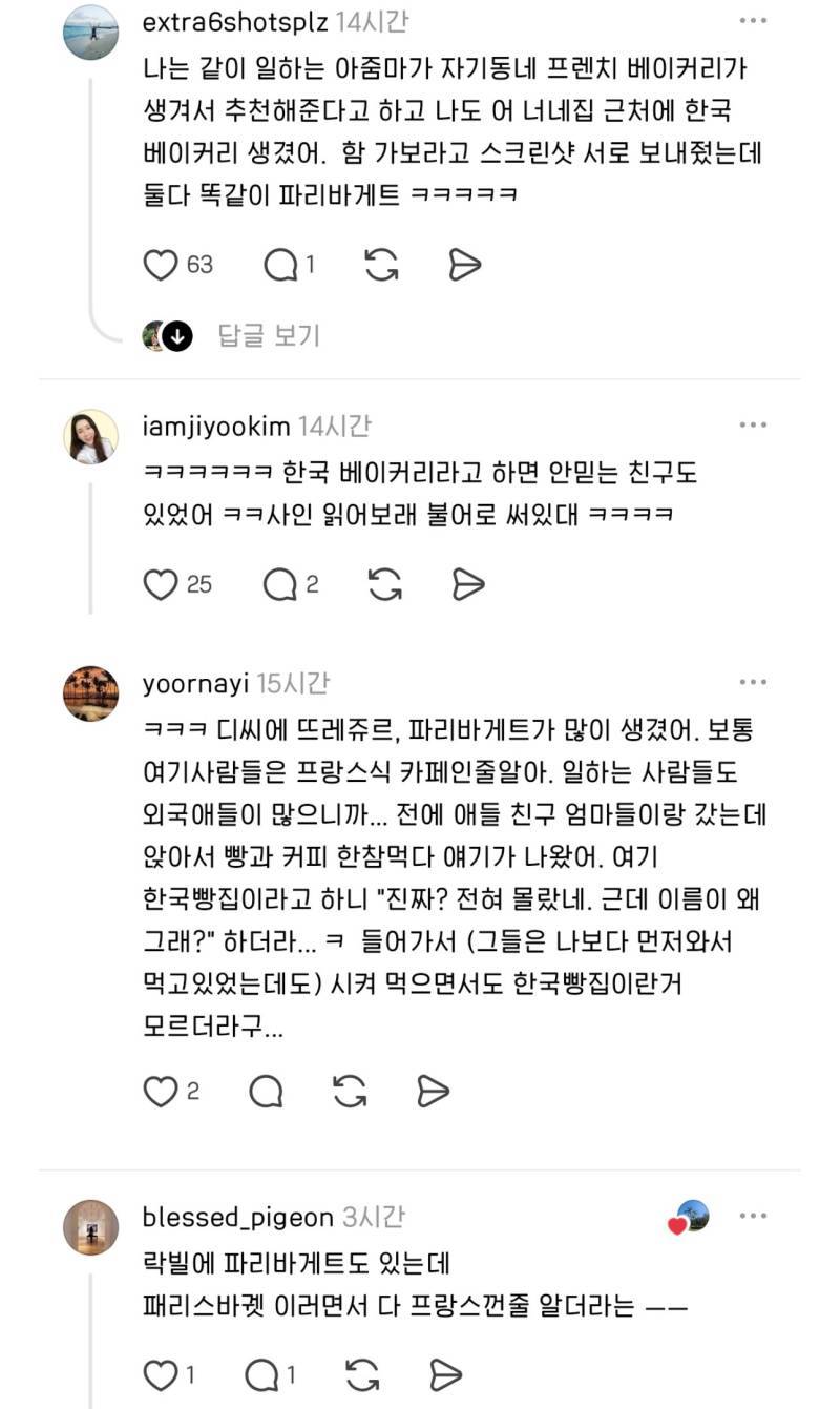 워싱턴 온 김에 동기한테 커피 마시자 챗했더니 프랑스식 카페가 있다고 거기로 오라는거야의 내용을 보여주는 이미지 관련 이미지 3
