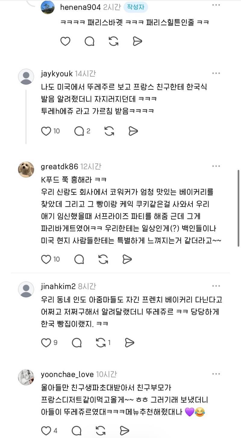 워싱턴 온 김에 동기한테 커피 마시자 챗했더니 프랑스식 카페가 있다고 거기로 오라는거야의 내용을 보여주는 이미지 관련 이미지 4