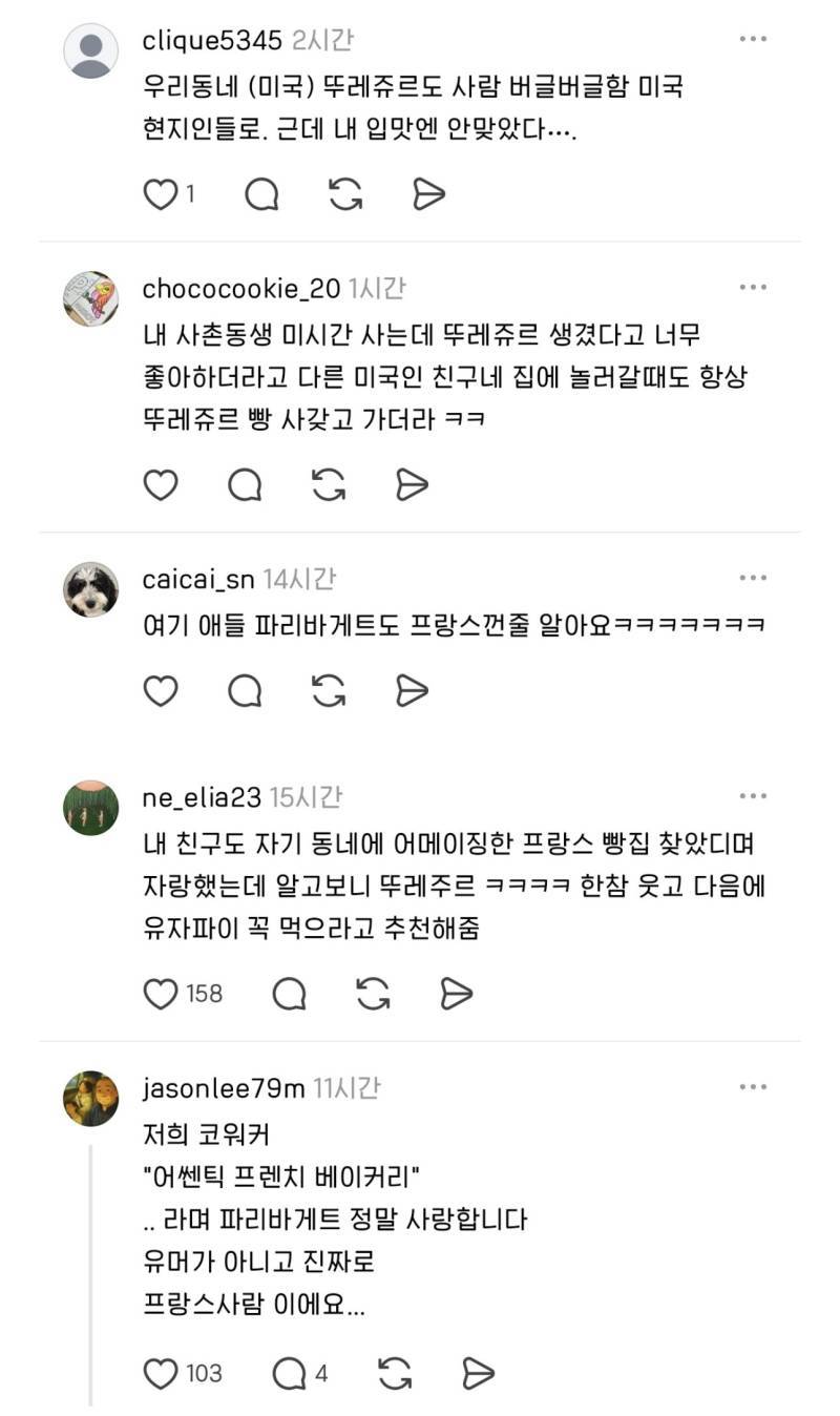 워싱턴 온 김에 동기한테 커피 마시자 챗했더니 프랑스식 카페가 있다고 거기로 오라는거야의 내용을 보여주는 이미지 관련 이미지 5