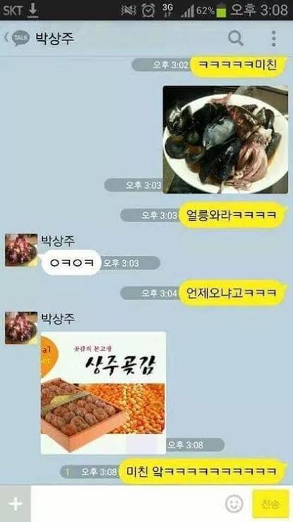 야 박상주 얼른 와라 언제 오냐고의 내용을 보여주는 이미지