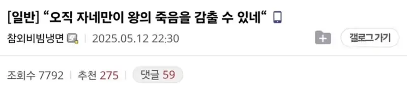 &ldquo;오직 자네만이 왕의 죽음을 감출 수 있네&rdquo;의 내용을 보여주는 이미지
