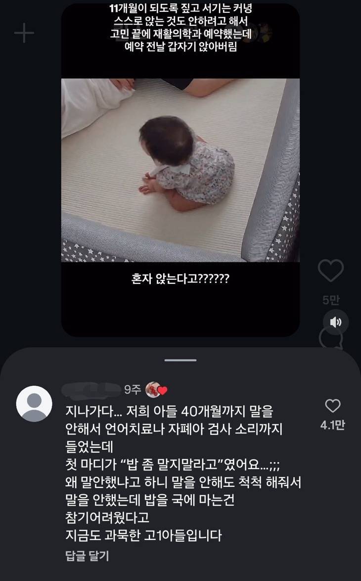 40개월까지 말 안한 애기의 첫마디의 내용을 보여주는 이미지