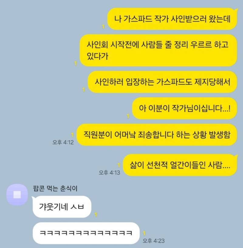 나 가스파드 작가 사인받으러 왔는데 선천적얼간이들 직관으로 봄의 내용을 보여주는 이미지