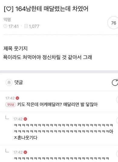 164남한테 매달렸는데 차였어의 내용을 보여주는 이미지