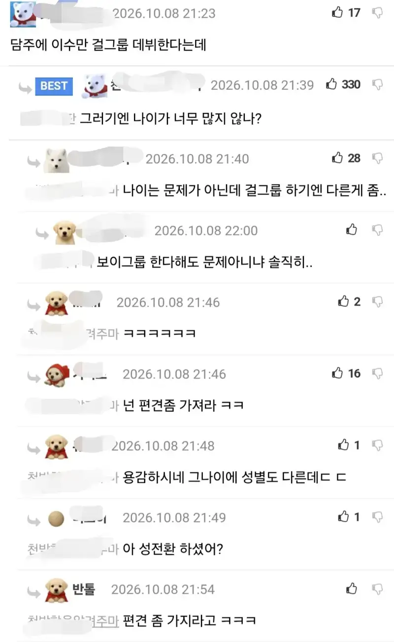 ?? : 다음주에 이수만 걸그룹 데뷔한다는데의 내용을 보여주는 이미지