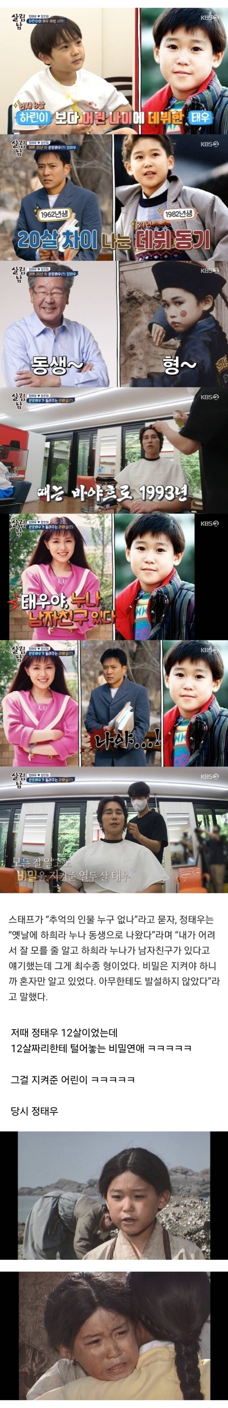 비밀연애하던 하희라가 참다참다 연애사실 털어놓은 입 무거운 남친데뷔동기의 내용을 보여주는 이미지