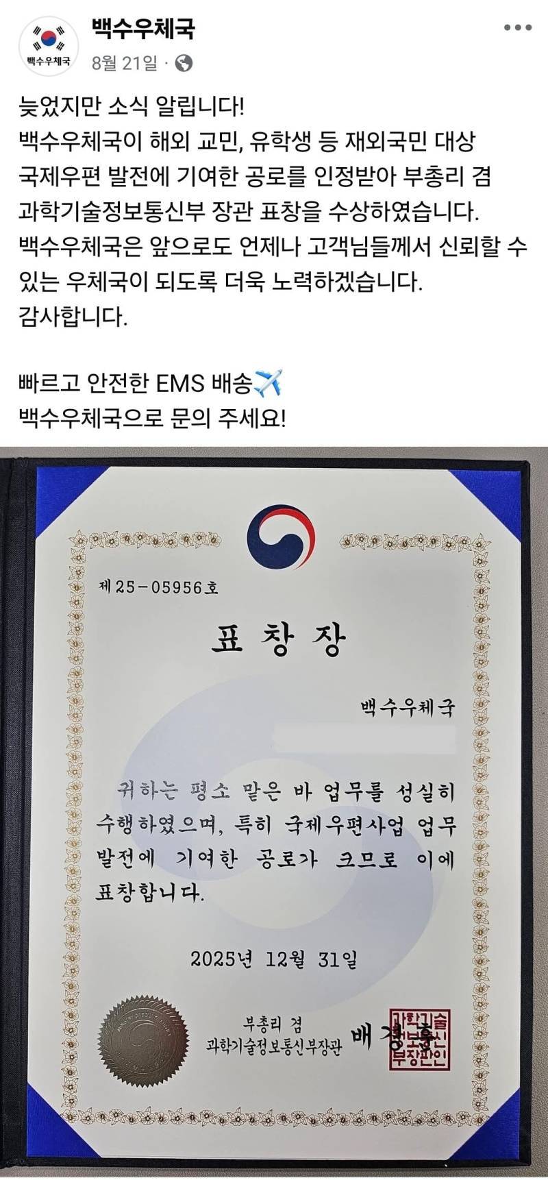 Screenshot_20261017_070325_Facebook.jpg 인구소멸지역 시골 우체국이 살아남는 법.
