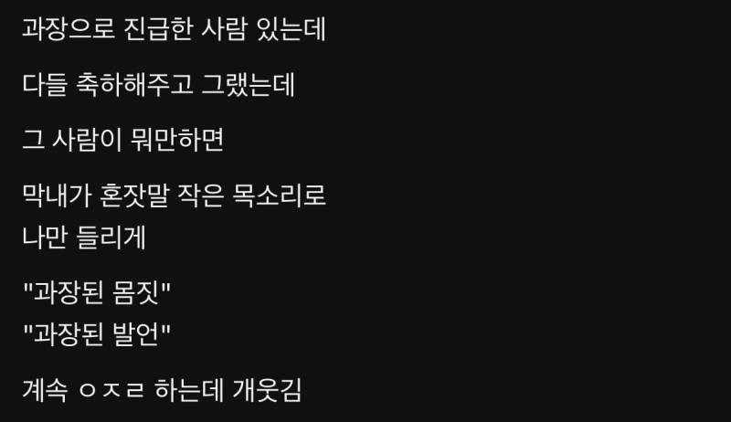 과장된 사람이 있는데의 내용을 보여주는 이미지