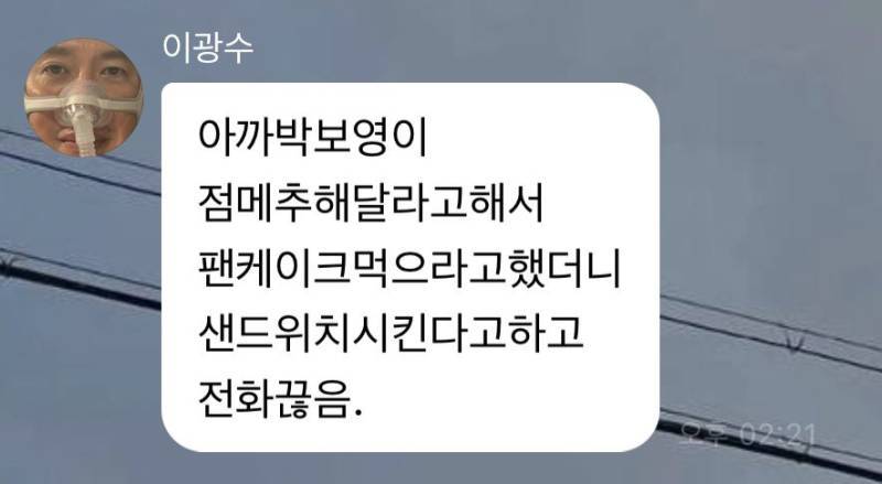 아까 박보영이 점메추 해달라고 해서의 내용을 보여주는 이미지