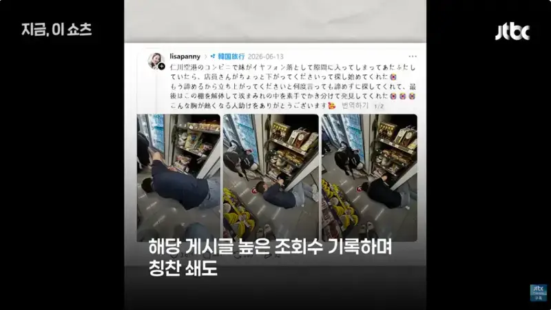 바닥 엎드려가며 일 관광객 이어폰 찾아줘…'훈훈 미담' 편의점 직원 포상 (10).png 바닥에 엎드려 여행객 이어폰 찾아준 직원 특별포상