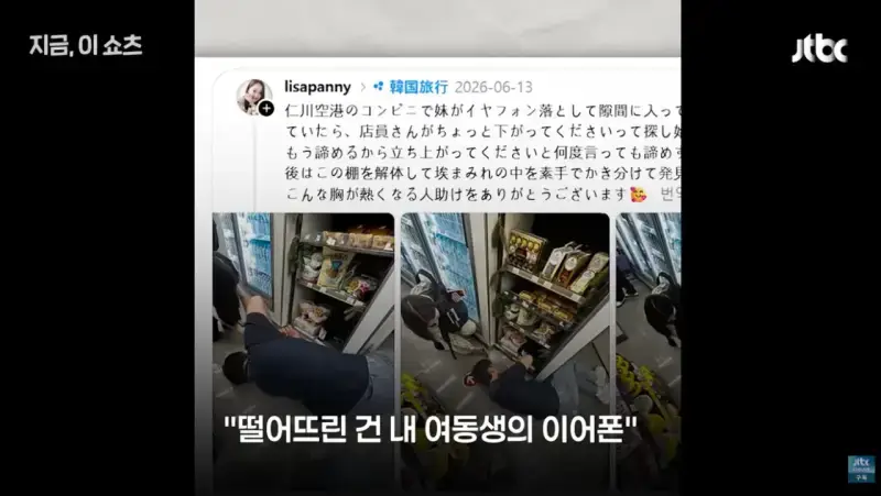 바닥 엎드려가며 일 관광객 이어폰 찾아줘…'훈훈 미담' 편의점 직원 포상 (7).png 바닥에 엎드려 여행객 이어폰 찾아준 직원 특별포상