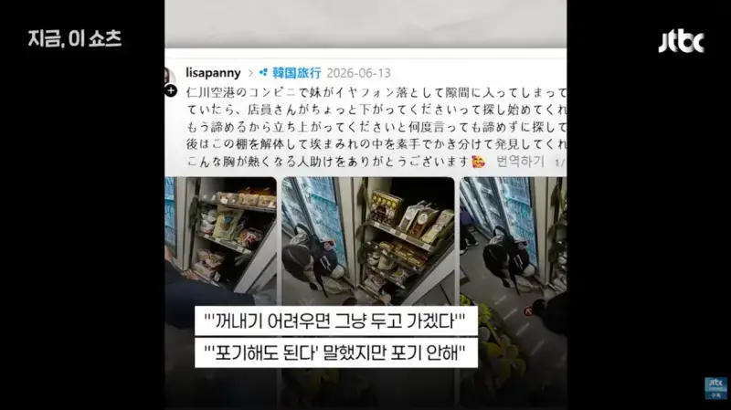 바닥 엎드려가며 일 관광객 이어폰 찾아줘…'훈훈 미담' 편의점 직원 포상 (8).png 바닥에 엎드려 여행객 이어폰 찾아준 직원 특별포상