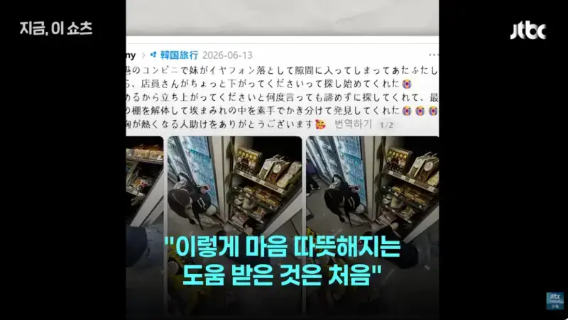 바닥 엎드려가며 일 관광객 이어폰 찾아줘…'훈훈 미담' 편의점 직원 포상 (9).png 바닥에 엎드려 여행객 이어폰 찾아준 직원 특별포상