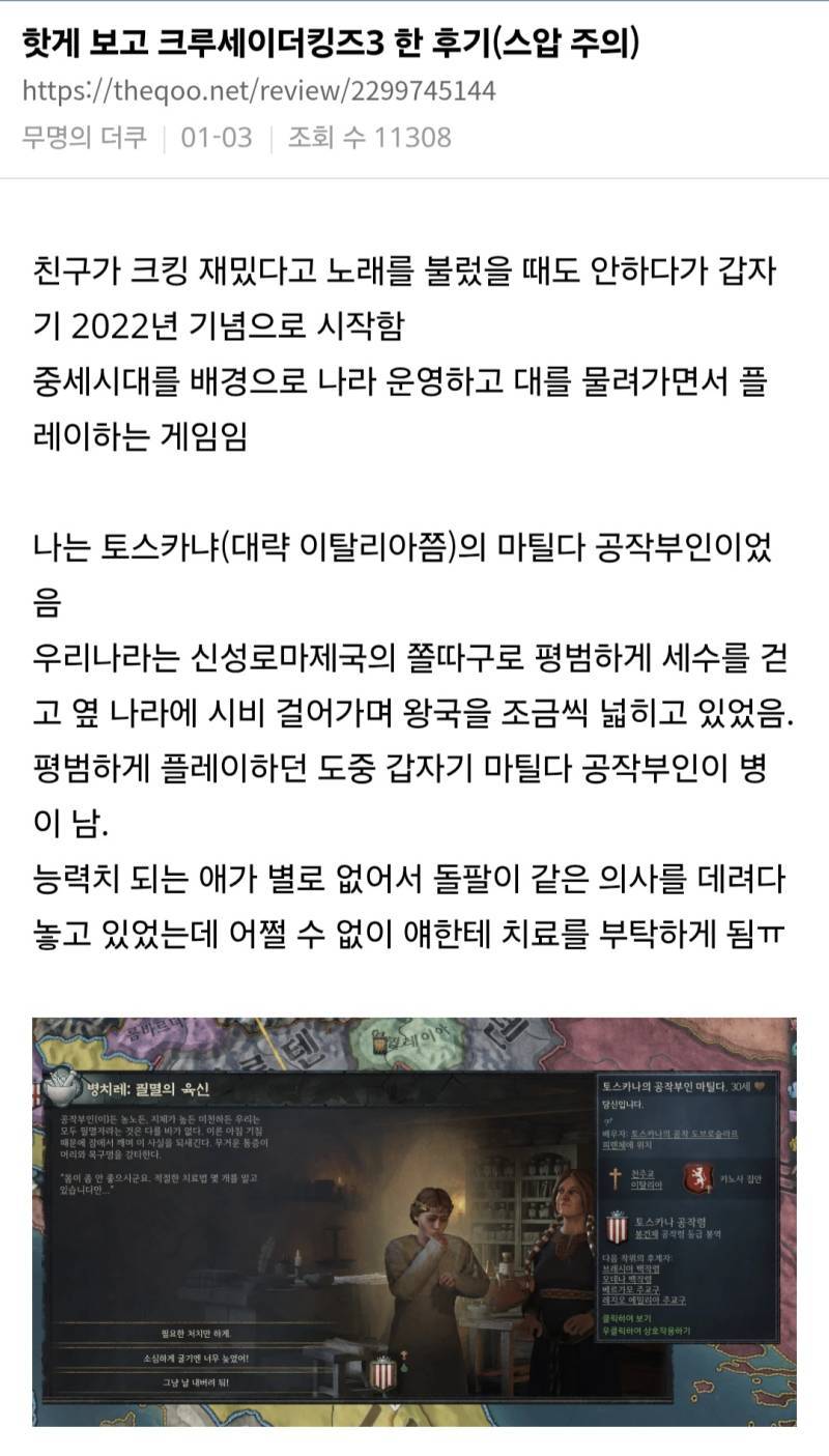 욕망 때문에 야단법석인 이야기 크킹의 내용을 보여주는 이미지