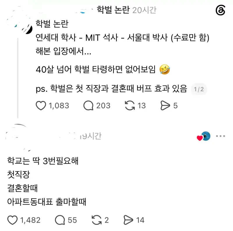 인생에서 학벌이 필요할 때의 내용을 보여주는 이미지