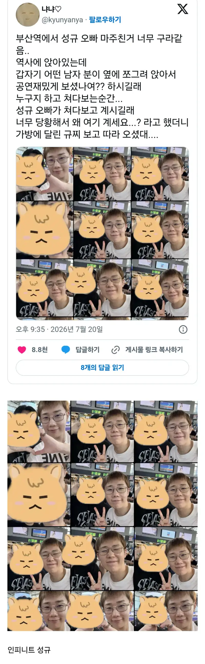 리버스 사생팬의 내용을 보여주는 이미지