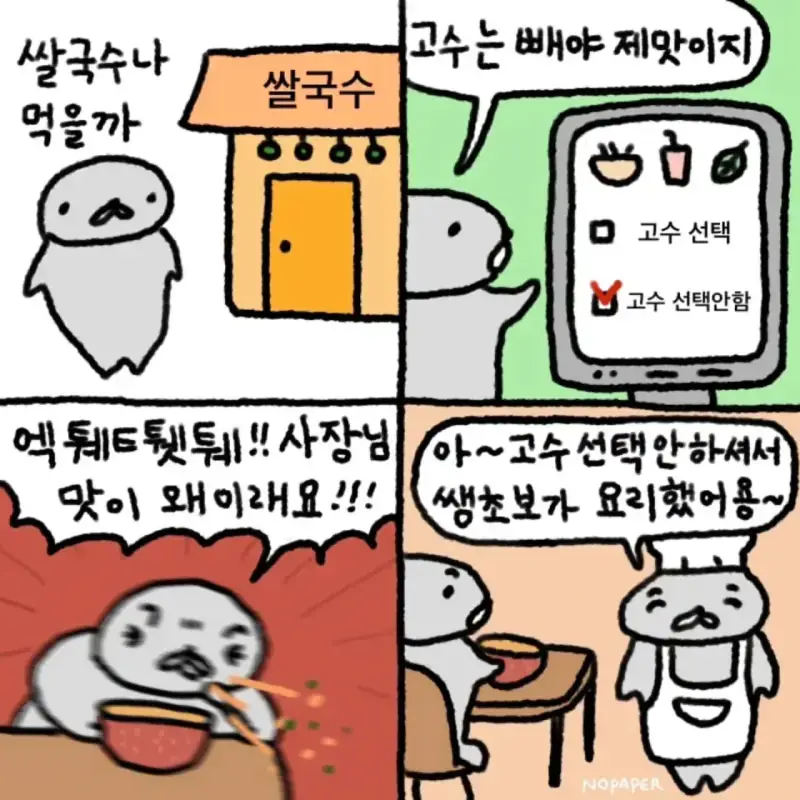 쌀국수 먹을 때 고수 빼면 안되는 이유의 내용을 보여주는 이미지