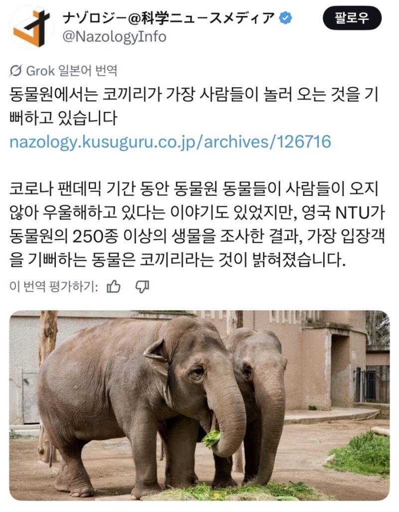 동물원에서 사람이 오면 제일 기뻐하는 동물의 내용을 보여주는 이미지