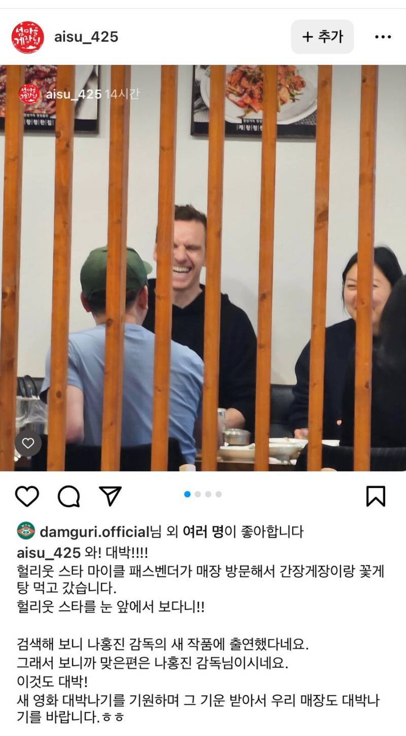다시 보는 한국와서 간장게장 먹는 마이클 패스벤더의 내용을 보여주는 이미지