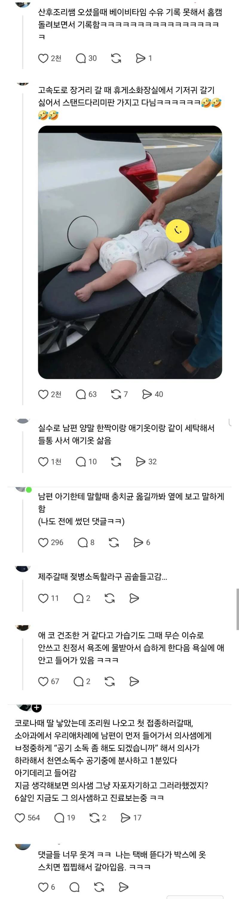 쓰레드에 애낳고 개유난 자랑대회 웃기다ㅋㅋ(추가)의 내용을 보여주는 이미지 관련 이미지 2