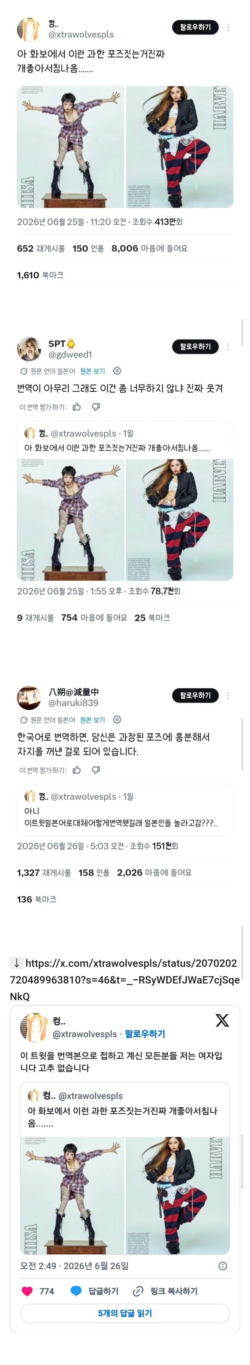 트위터 자동 번역으로 강제 음담패설의 내용을 보여주는 이미지