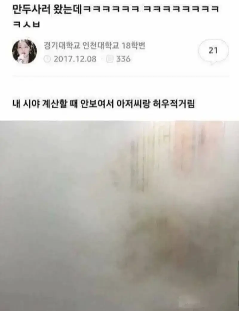 만두사러 갔는데 허우적거림의 내용을 보여주는 이미지