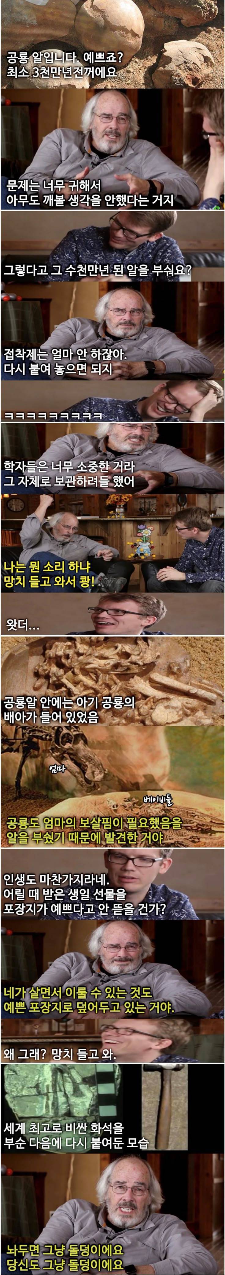 3천만년된 공룡알을 부순 고고학자의 내용을 보여주는 이미지