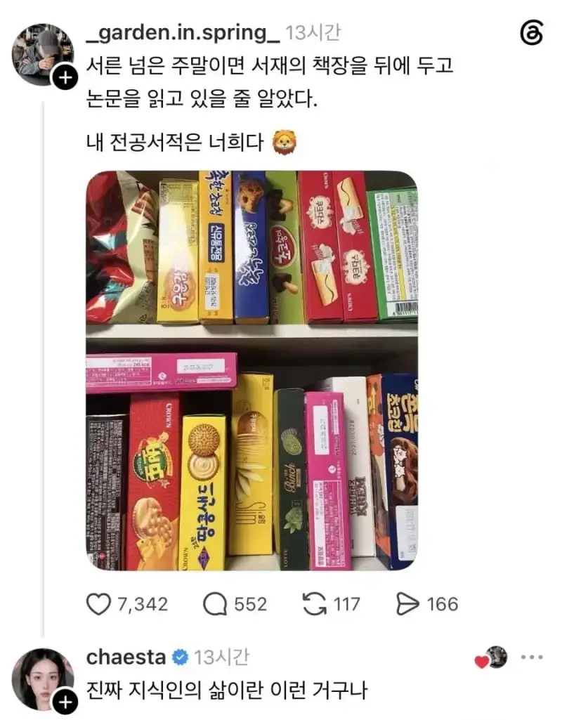 지식인의 서재의 내용을 보여주는 이미지