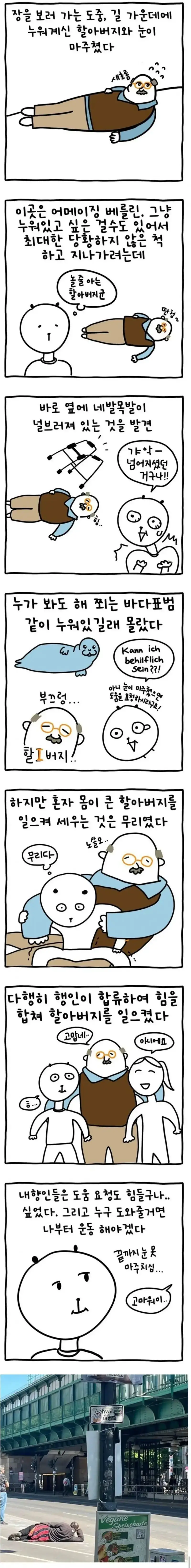 독일에서 만난 극 내향형 할아버지의 내용을 보여주는 이미지