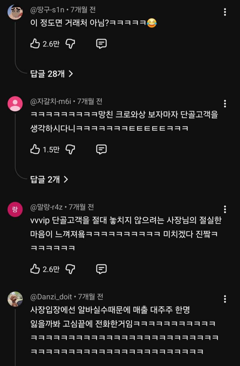 단골 손님에게 전화해서 빵 사러 오지 말라고 한 빵집 사장님의 내용을 보여주는 이미지 관련 이미지 4