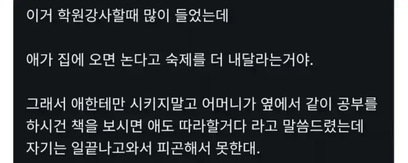 2.webp 공부 안해본 부모의 문제점