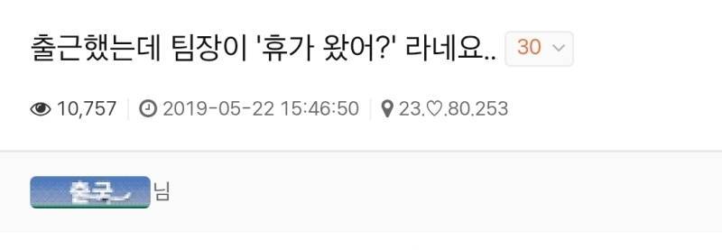출근했는데 팀장이 '휴가 왔어?' 라네요.의 내용을 보여주는 이미지