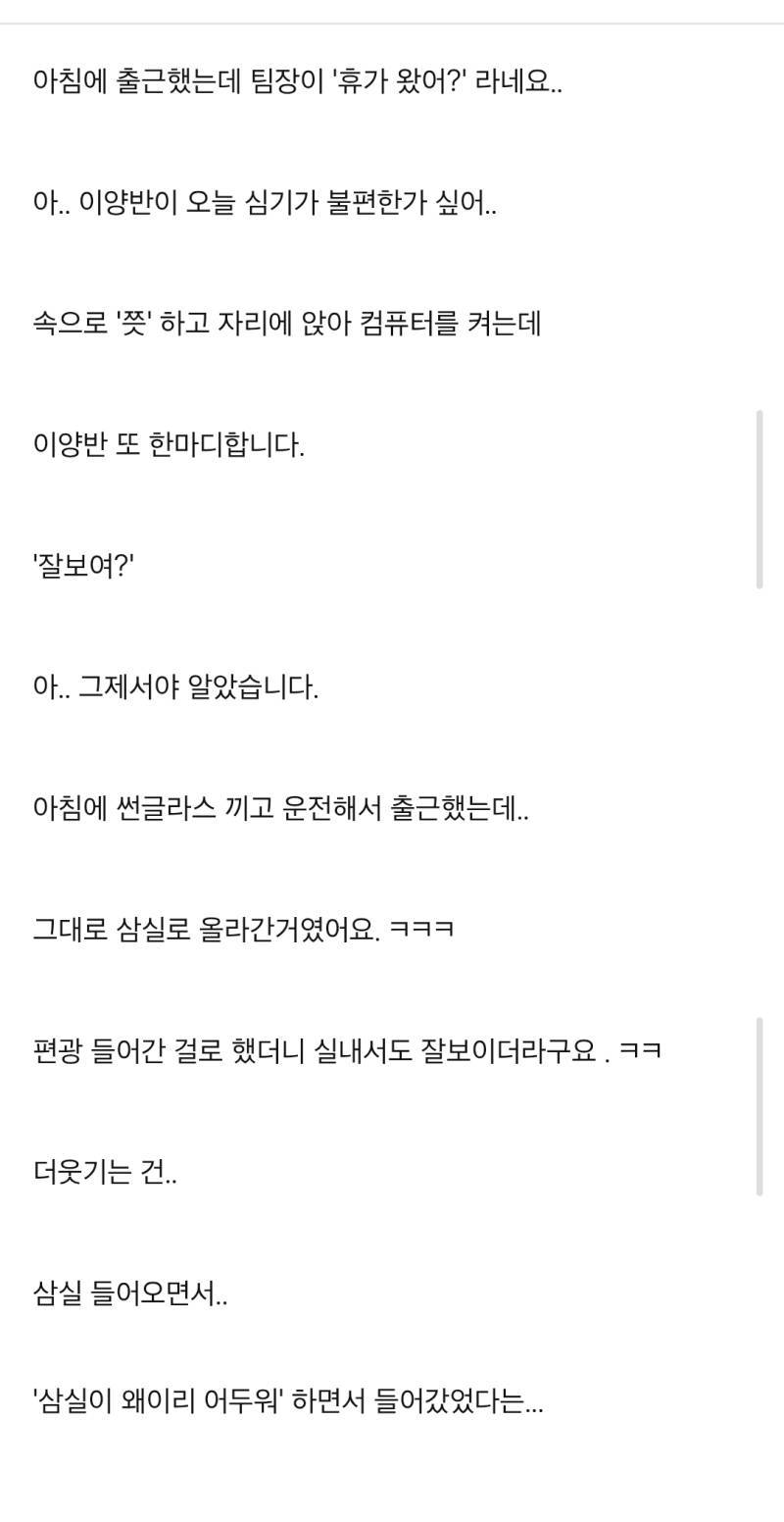 출근했는데 팀장이 '휴가 왔어?' 라네요.의 내용을 보여주는 이미지 관련 이미지 2