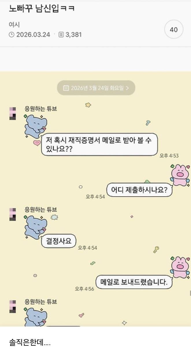 저 혹시 재직증명서 메일로 받아볼 수 있나요?의 내용을 보여주는 이미지