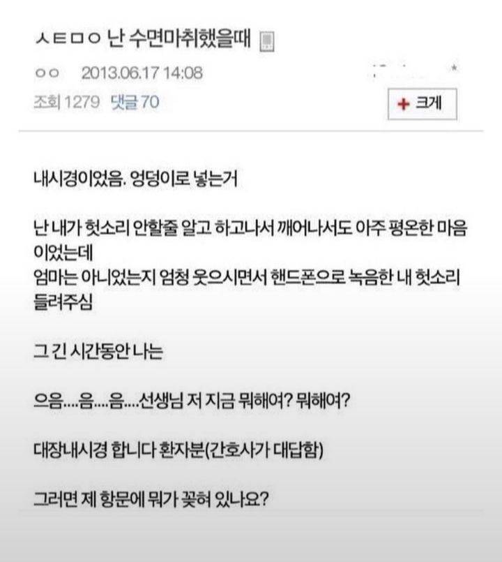 수면내시경 헛소리 부동의 1위ㅋㅋ의 내용을 보여주는 이미지