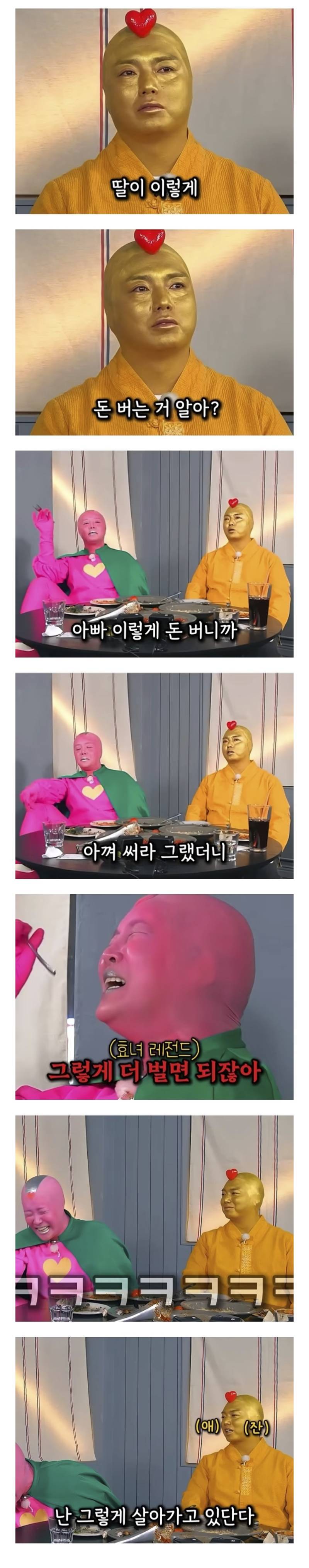 딸에게 아빠 이렇게 돈 버니까 아껴써라 했다가 곽범이 들은 말의 내용을 보여주는 이미지