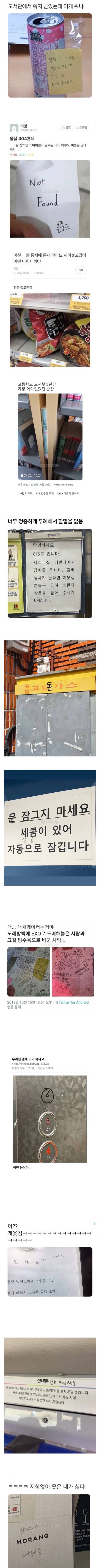 도서관에 갔는데 이상한 쪽지 받음의 내용을 보여주는 이미지