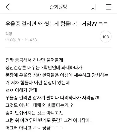 우울증 걸리면 왜 씻는게 힘들다는거임?ㅋㅋ의 내용을 보여주는 이미지